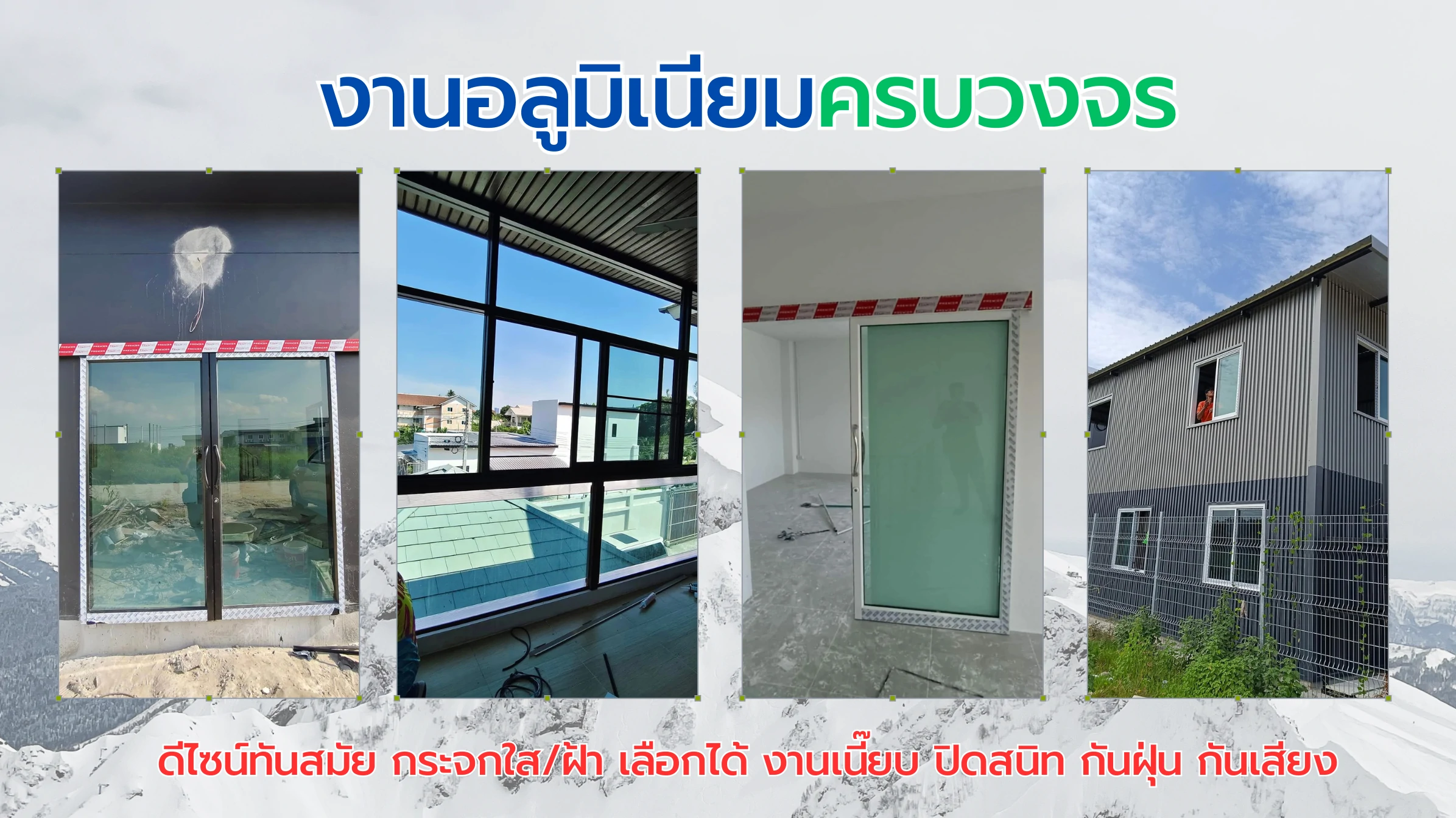 ช่างมินอลูมิเนียม นนทบุรี